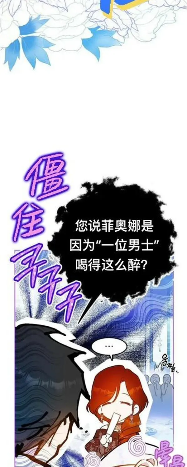 成为我男主的妻子漫画,第73话41图