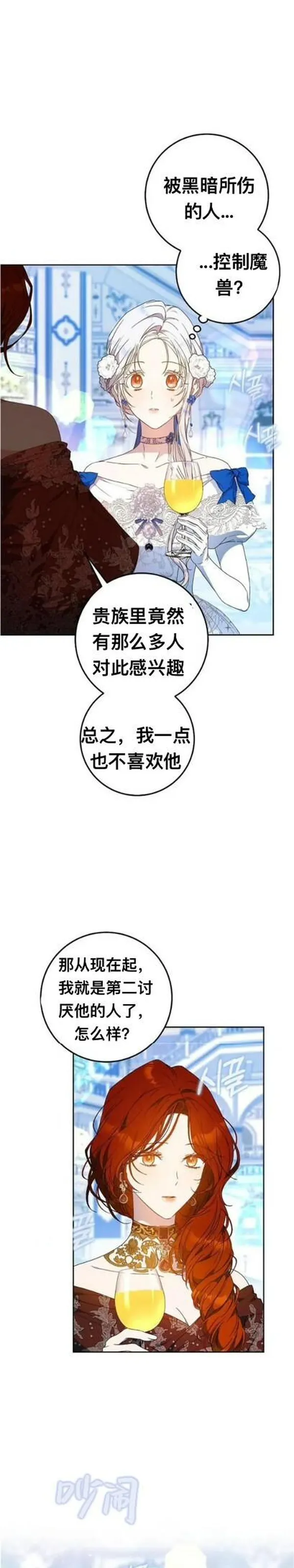 成为我男主的妻子漫画,第73话36图