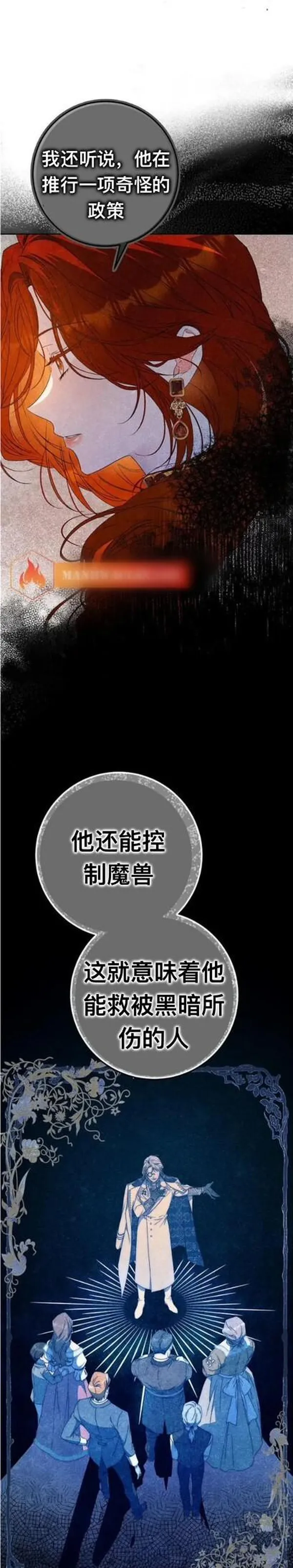 成为我男主的妻子漫画,第73话34图