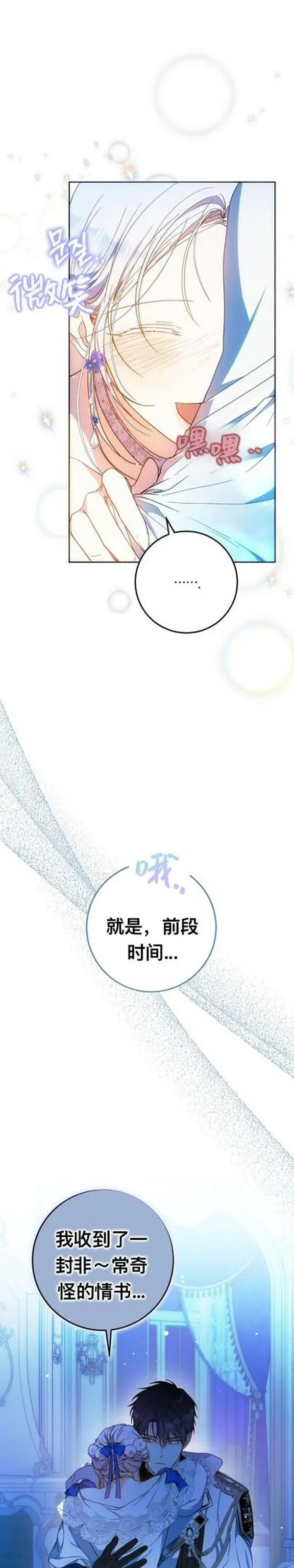 成为我男主的妻子漫画,第73话75图