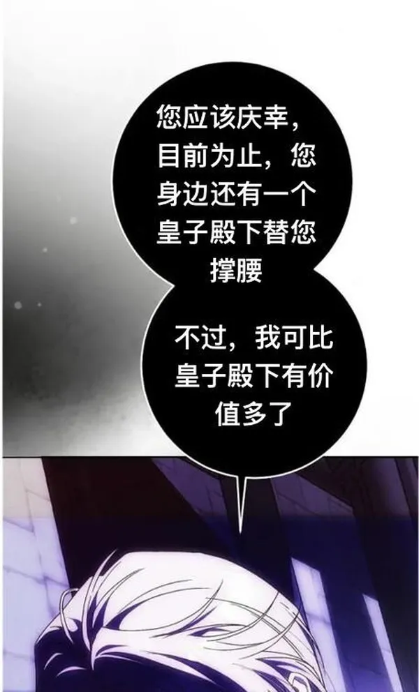 成为我男主的妻子漫画,第73话19图