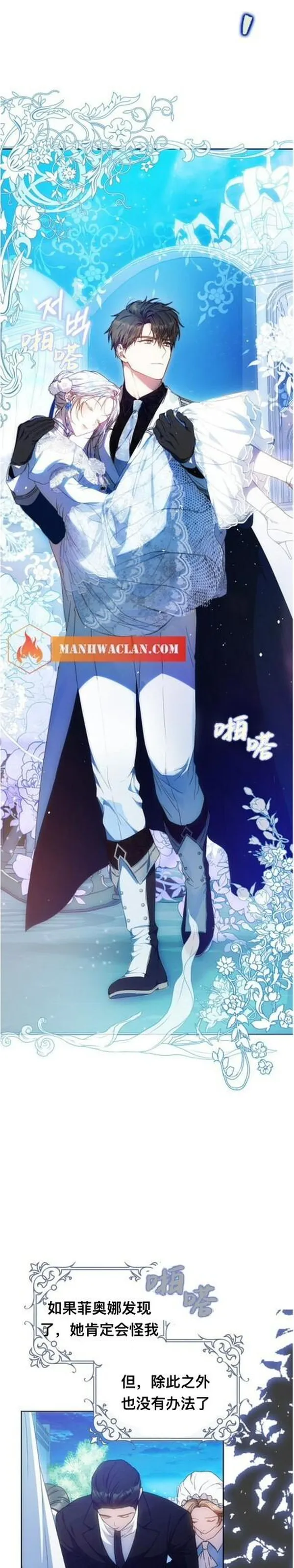 成为我男主的妻子漫画,第73话60图