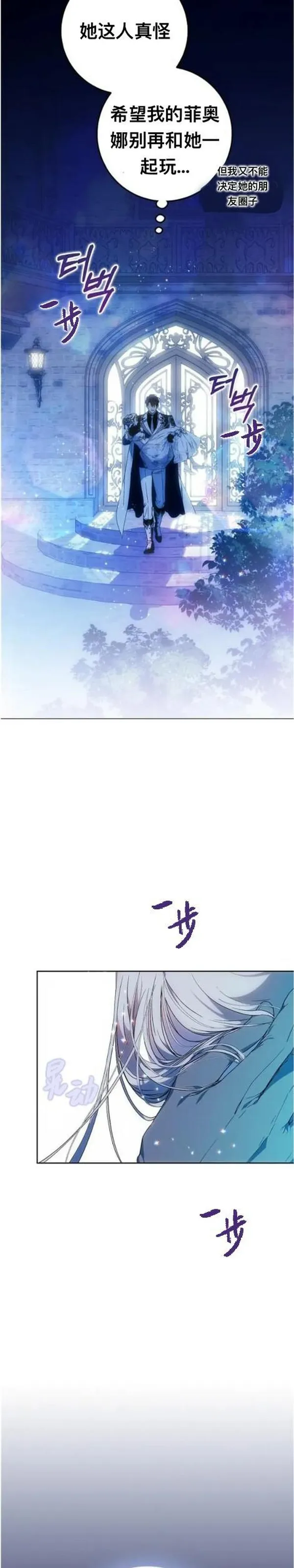 成为我男主的妻子漫画,第73话48图