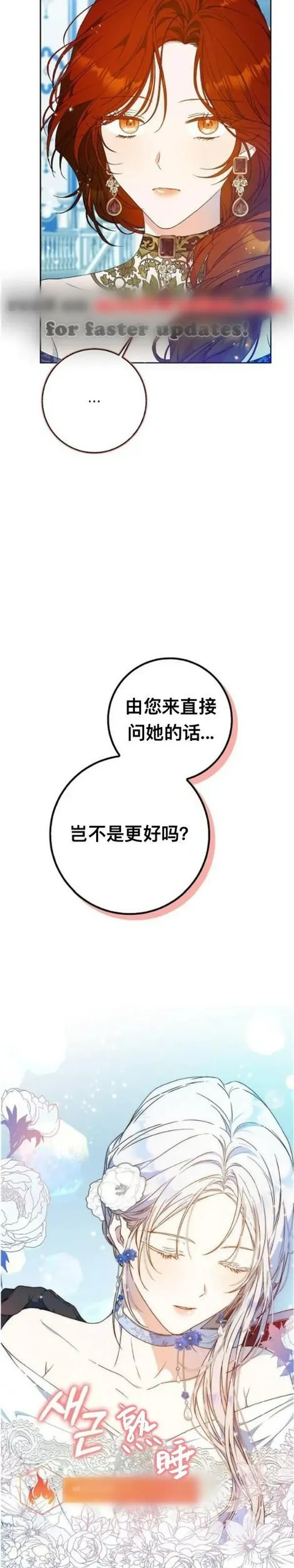 成为我男主的妻子漫画,第73话46图