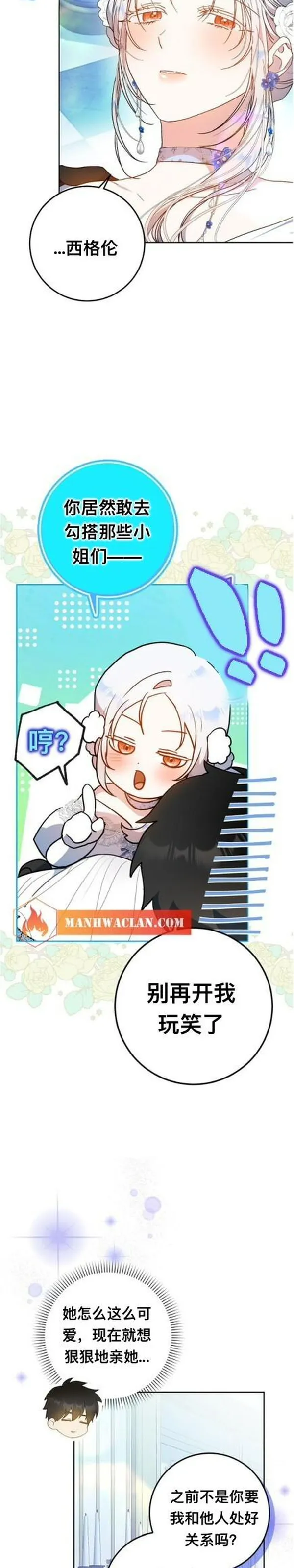 成为我男主的妻子漫画,第73话66图