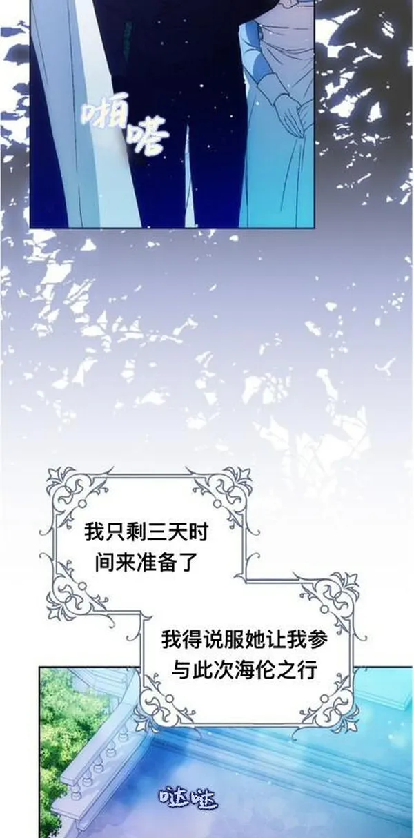 成为我男主的妻子漫画,第73话61图