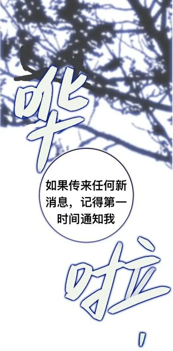 成为我男主的妻子漫画,第73话59图