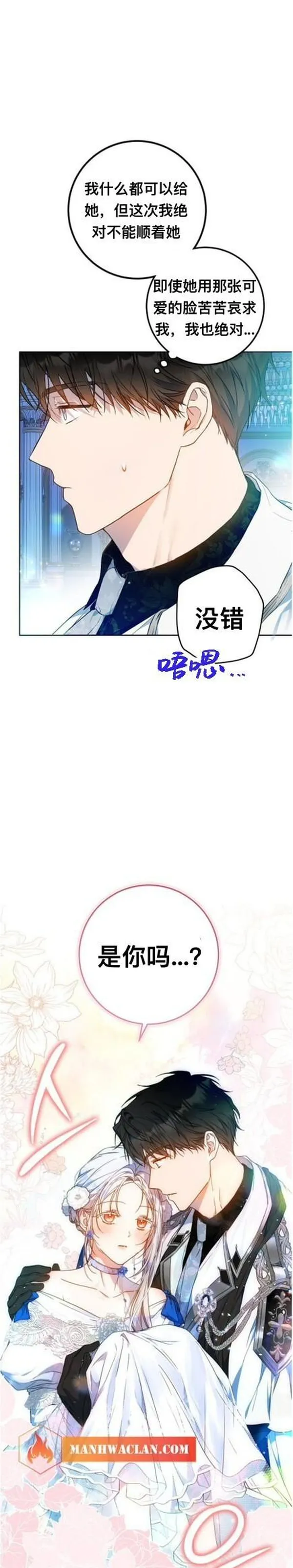 成为我男主的妻子漫画,第73话64图