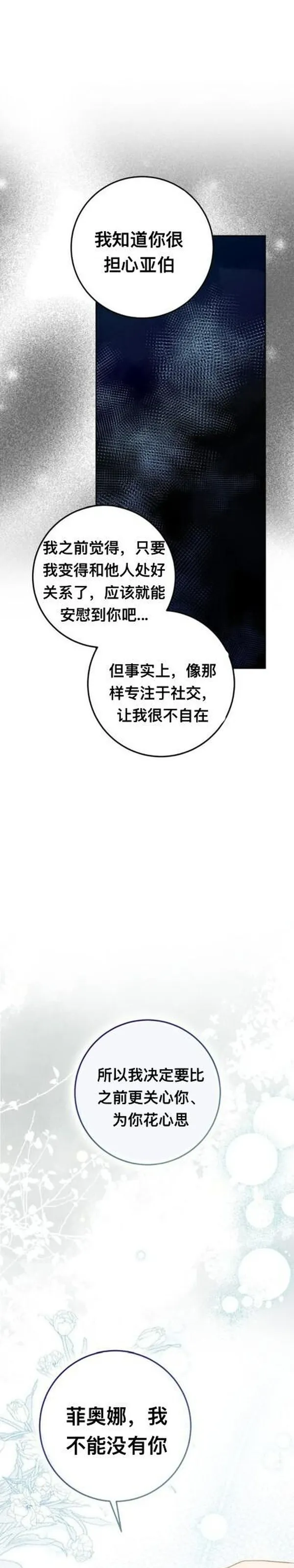 成为我男主的妻子漫画,第74话23图