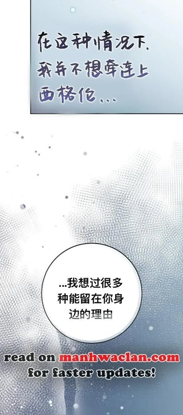 成为我男主的妻子漫画,第74话30图