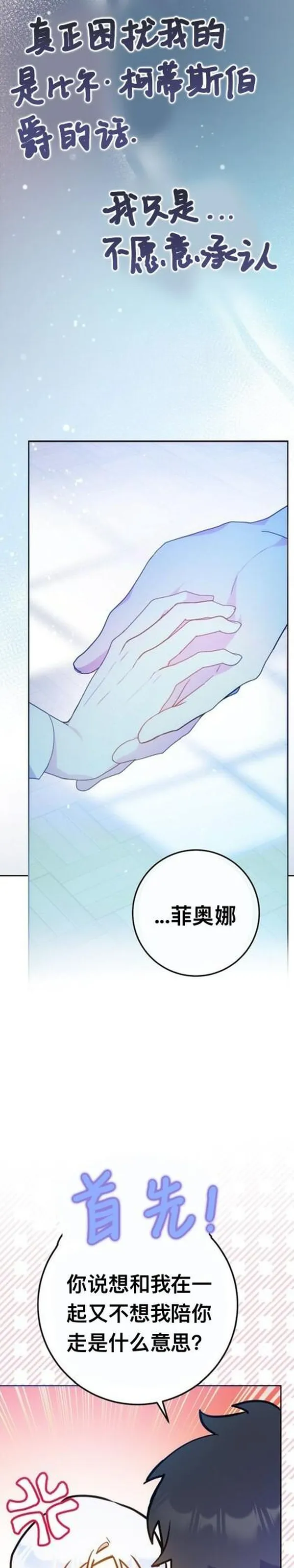 成为我男主的妻子漫画,第74话31图