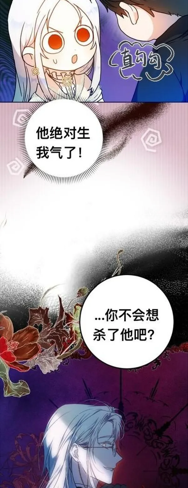 成为我男主的妻子漫画,第74话41图