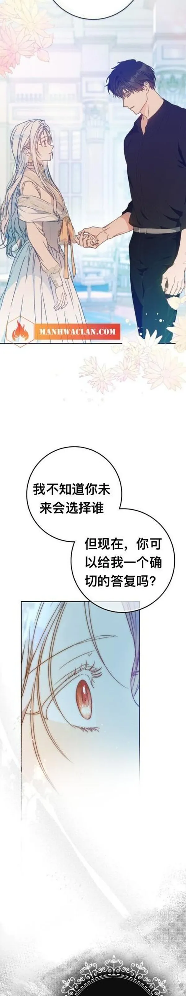 成为我男主的妻子漫画,第74话25图