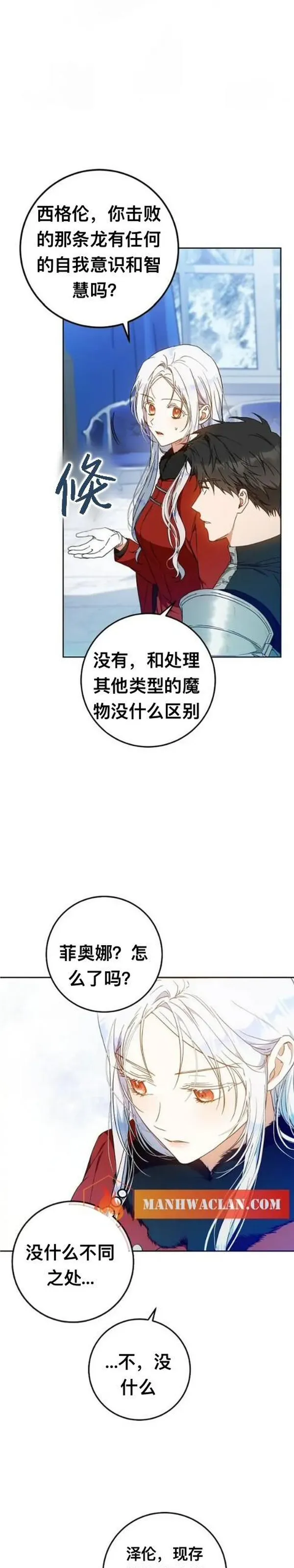 成为我男主的妻子漫画,第75话49图