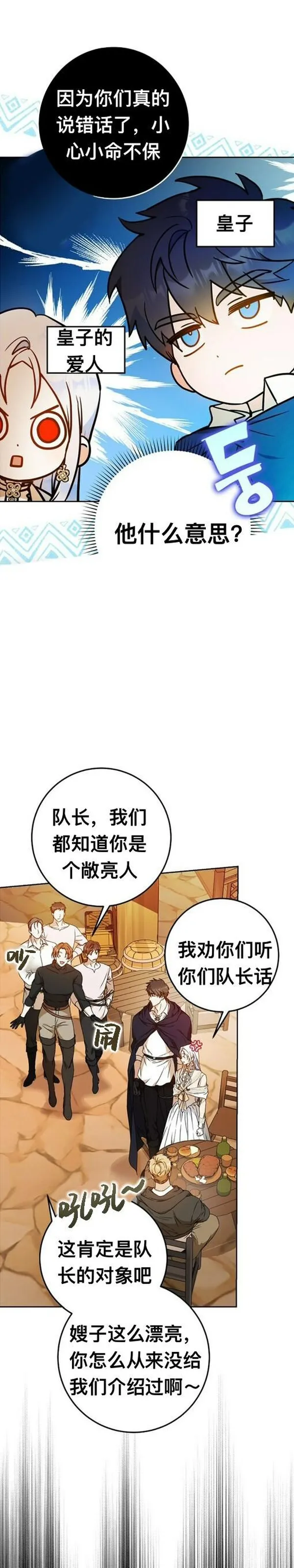 成为我男主的妻子漫画,第75话8图