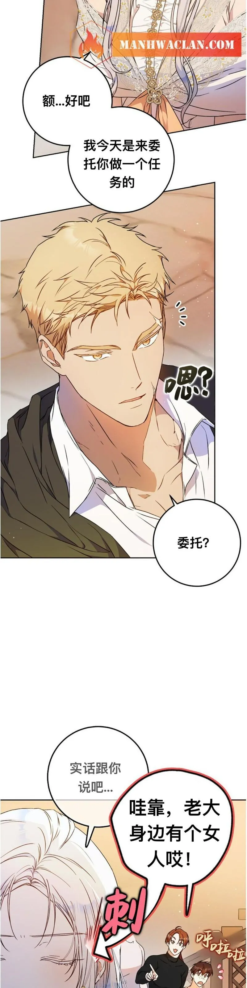 成为我男主的妻子漫画,第75话6图