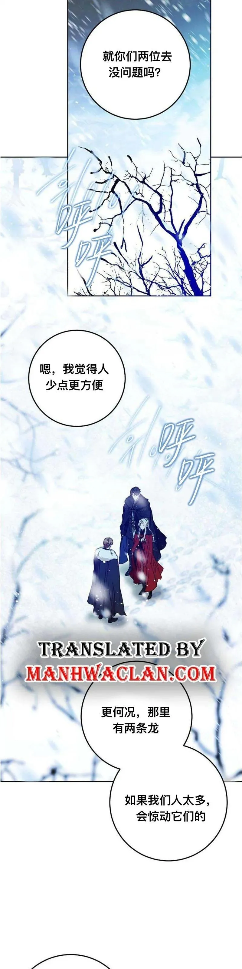 成为我男主的妻子漫画,第76话1图