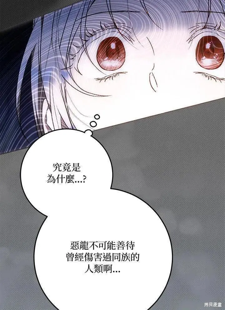 成为我男主的妻子漫画,第78话15图