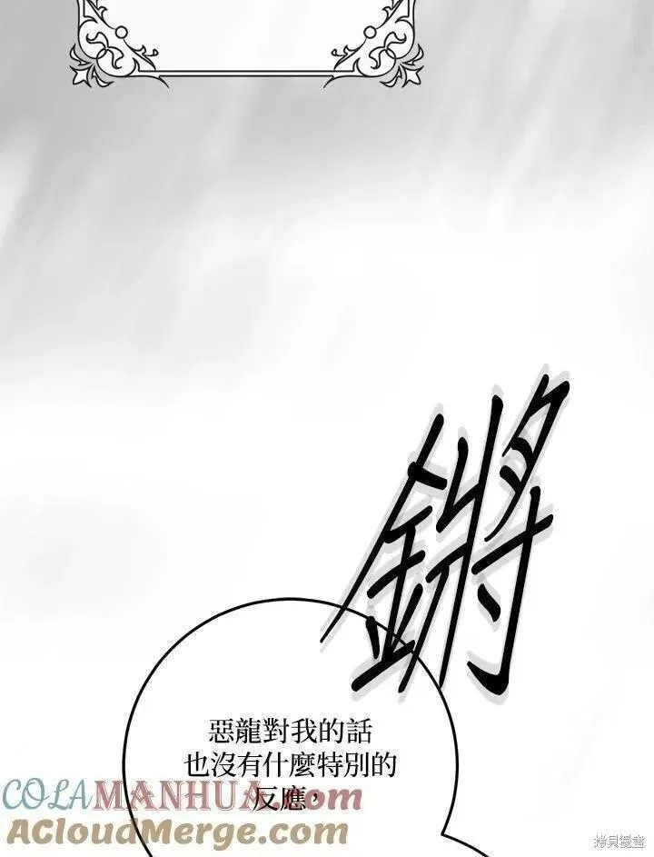 成为我男主的妻子漫画,第78话89图