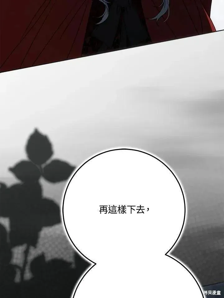 成为我男主的妻子漫画,第78话36图