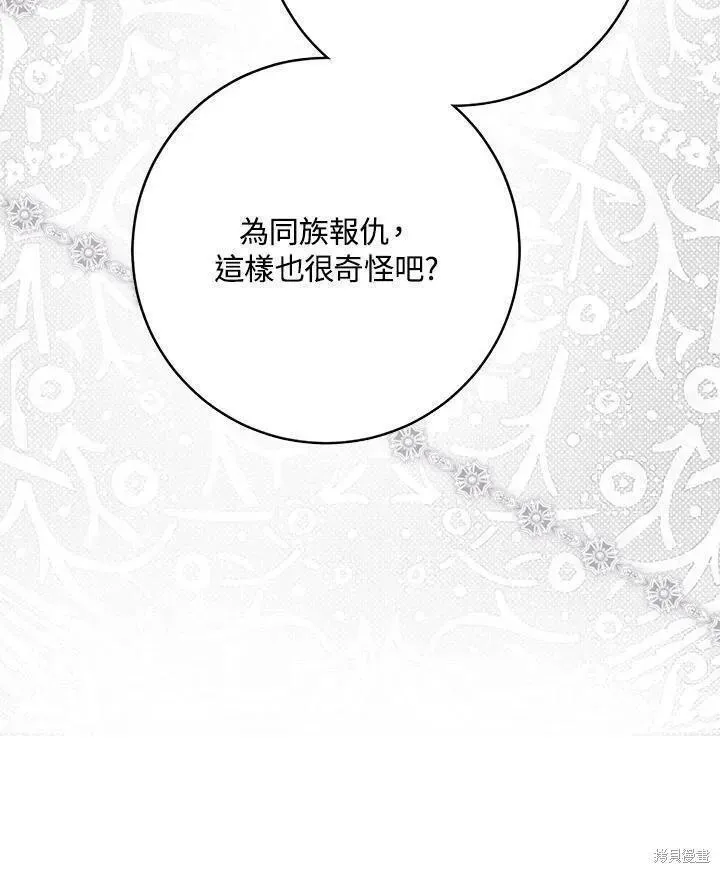 成为我男主的妻子漫画,第78话67图