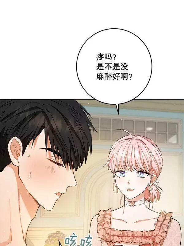 公女的双重生活漫画,61.保密咒术83图