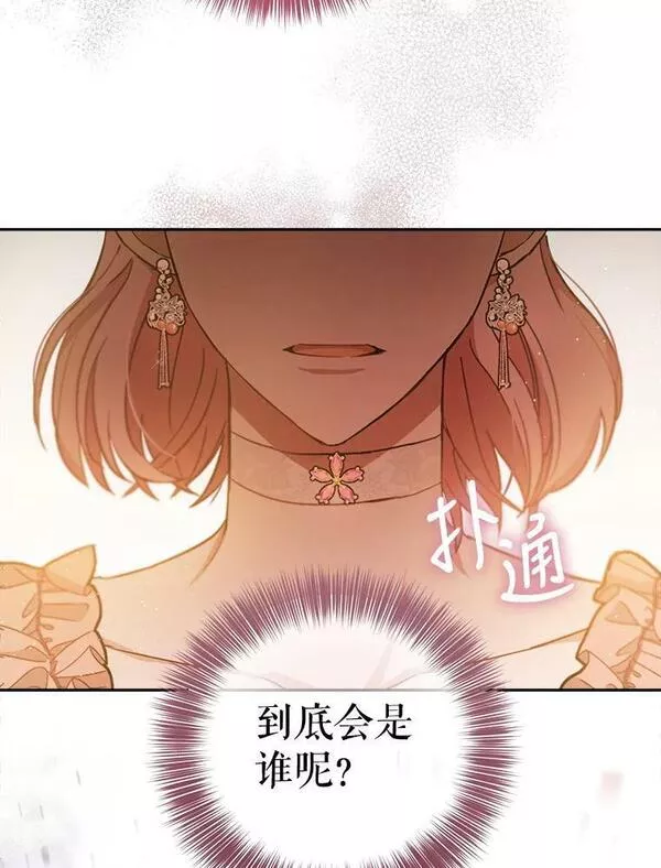 公女的双重生活漫画,61.保密咒术29图