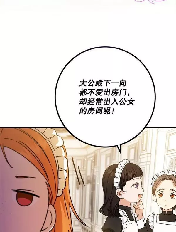 公女的双重生活漫画,63.谣言四起92图