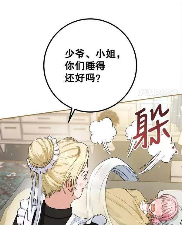 公女的双重生活漫画,63.谣言四起32图