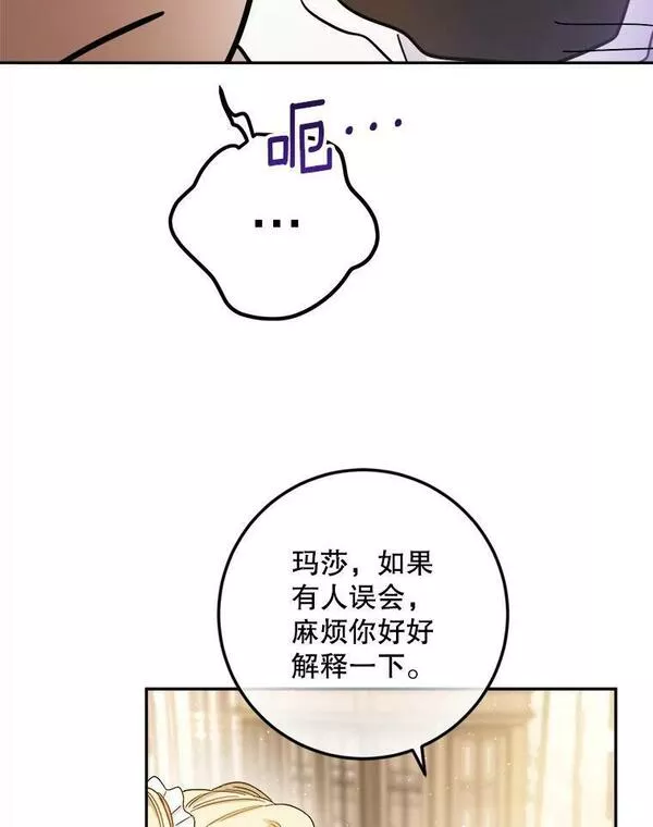 公女的双重生活漫画,63.谣言四起67图