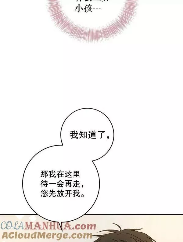 公女的双重生活漫画,63.谣言四起9图