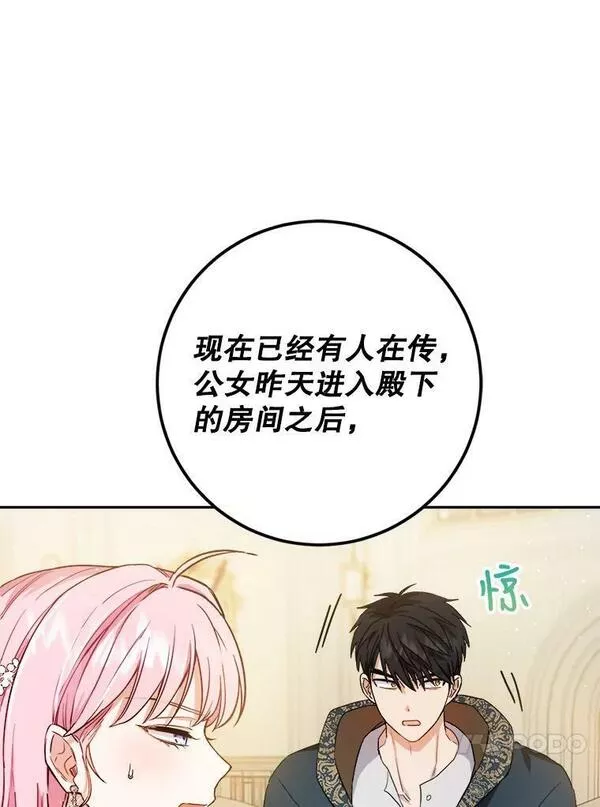 公女的双重生活漫画,63.谣言四起54图