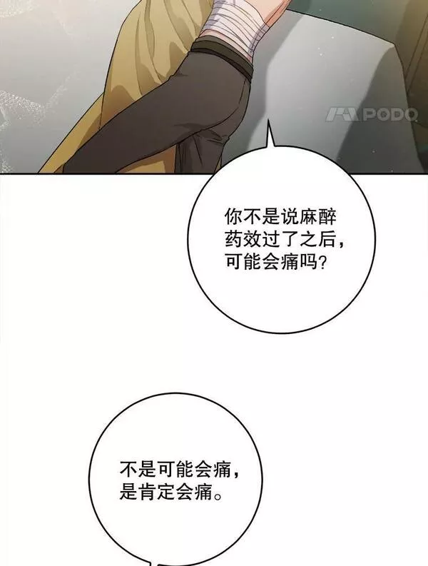 公女的双重生活漫画,63.谣言四起4图