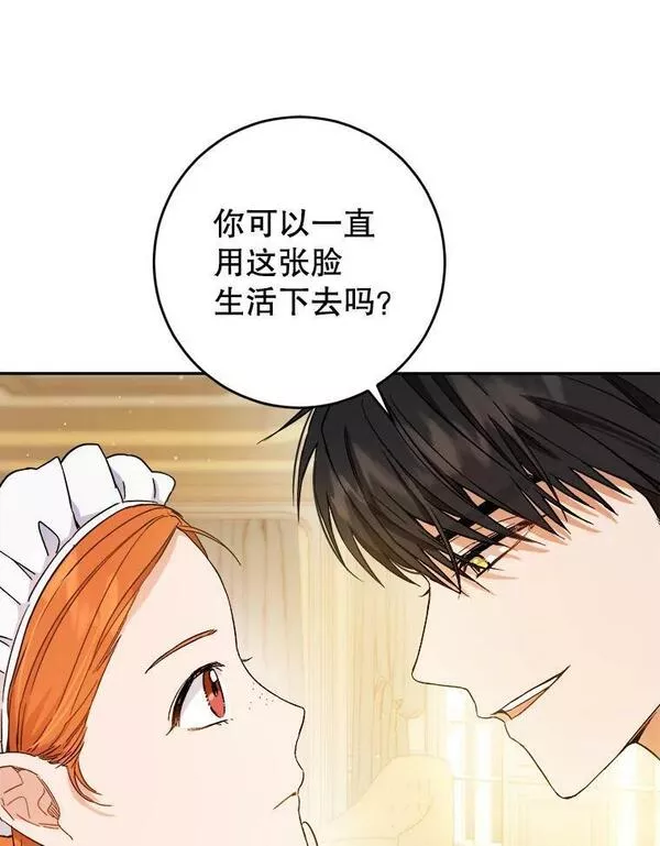 公女的双重生活漫画,66.看穿38图