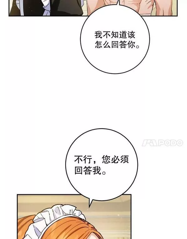 公女的双重生活漫画,66.看穿15图