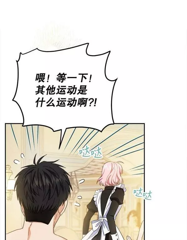 公女的双重生活漫画,66.看穿86图