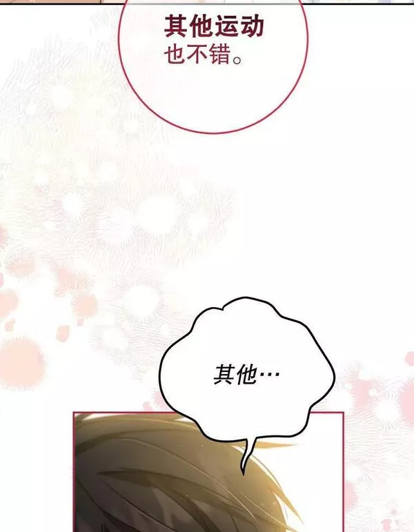 公女的双重生活漫画,66.看穿84图