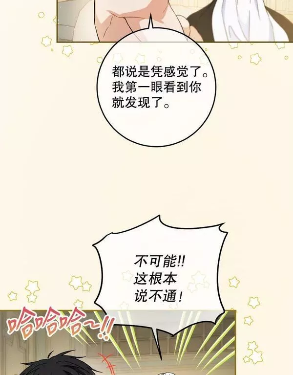 公女的双重生活漫画,66.看穿23图