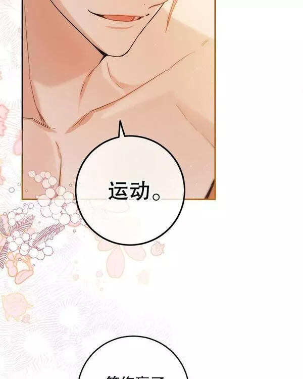 公女的双重生活漫画,66.看穿77图