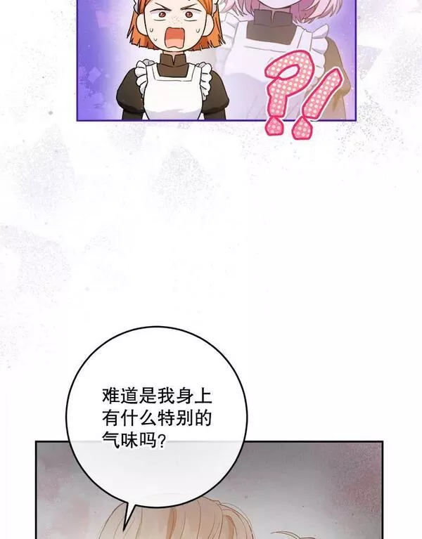 公女的双重生活漫画,66.看穿20图