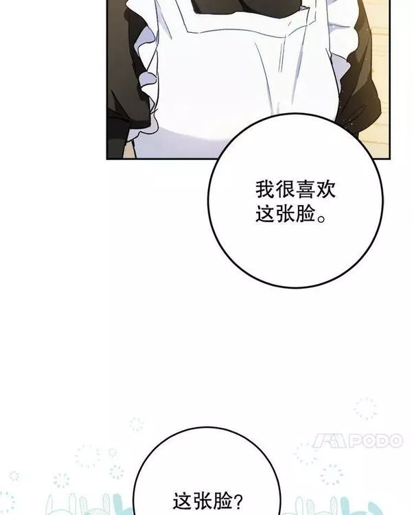 公女的双重生活漫画,66.看穿35图