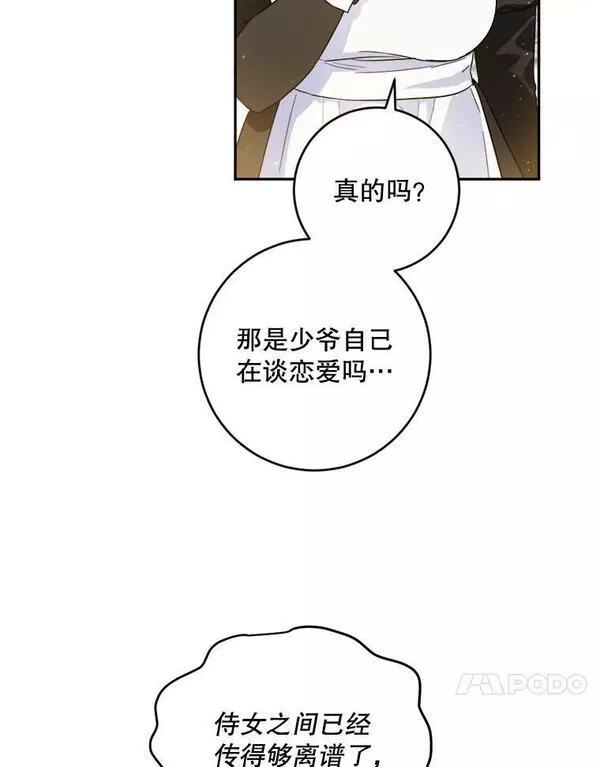 公女的双重生活漫画,67.我希望你们幸福28图