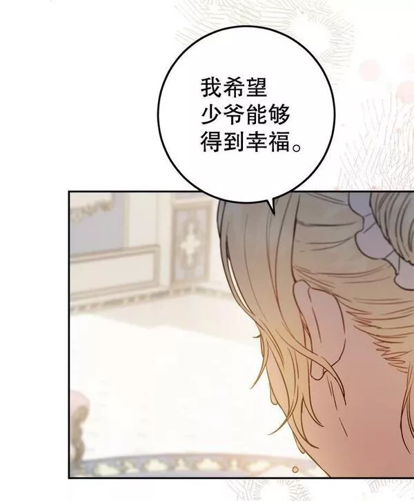 公女的双重生活漫画,67.我希望你们幸福19图