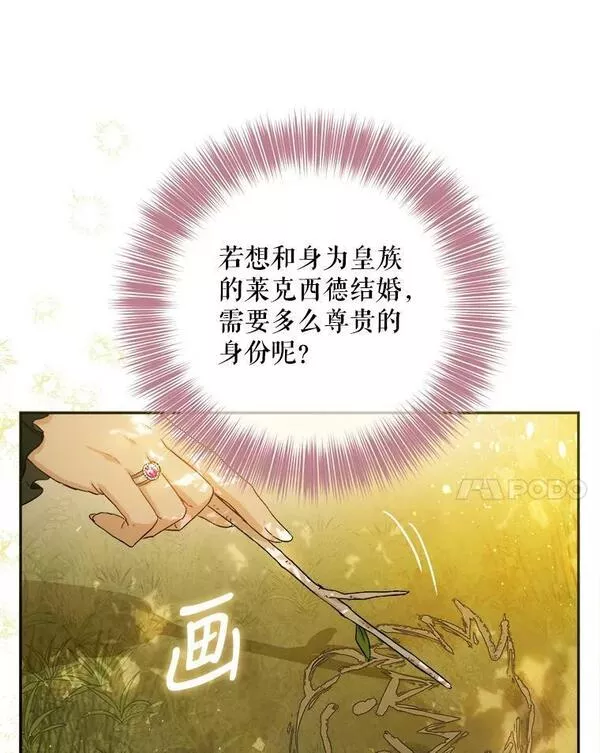 公女的双重生活漫画,67.我希望你们幸福68图