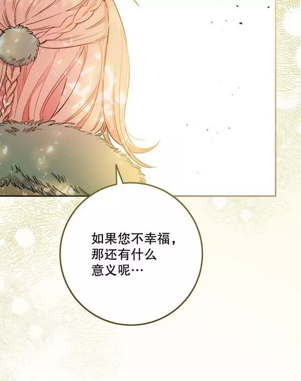 公女的双重生活漫画,67.我希望你们幸福83图