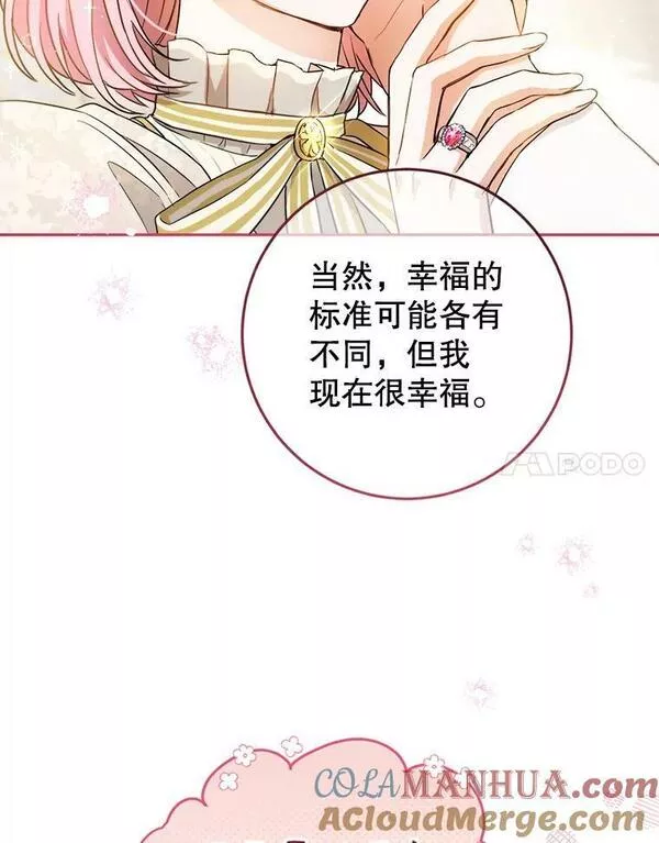 公女的双重生活漫画,67.我希望你们幸福25图