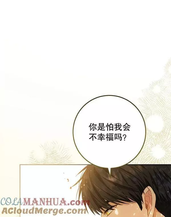 公女的双重生活漫画,67.我希望你们幸福81图