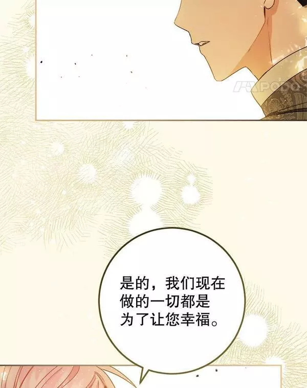 公女的双重生活漫画,67.我希望你们幸福82图