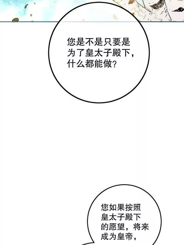 公女的双重生活漫画,67.我希望你们幸福64图