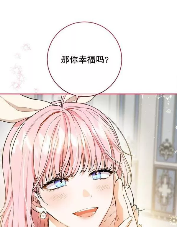 公女的双重生活漫画,67.我希望你们幸福24图